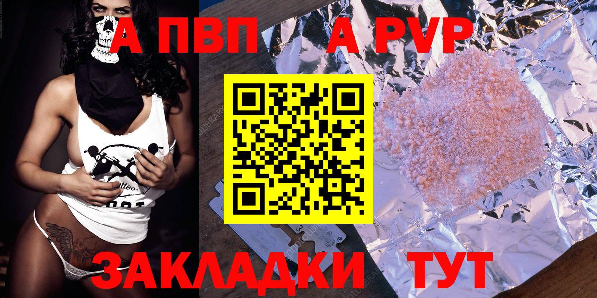 A PVP СК  A-PVP Соль  что такое   A-PVP СК  Качканар  Вход с VPN 