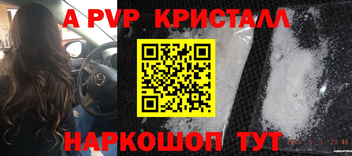 A PVP Crystall Качканар