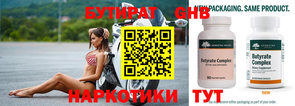 Бутират 99%  Бутират  Качканар  Вход с VPN 