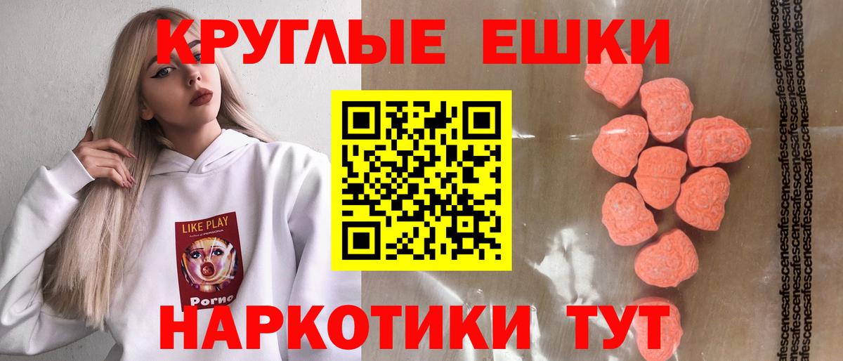 ЭКСТАЗИ круглые Качканар
