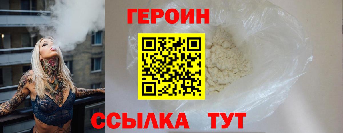 ГЕРОИН Афган Качканар