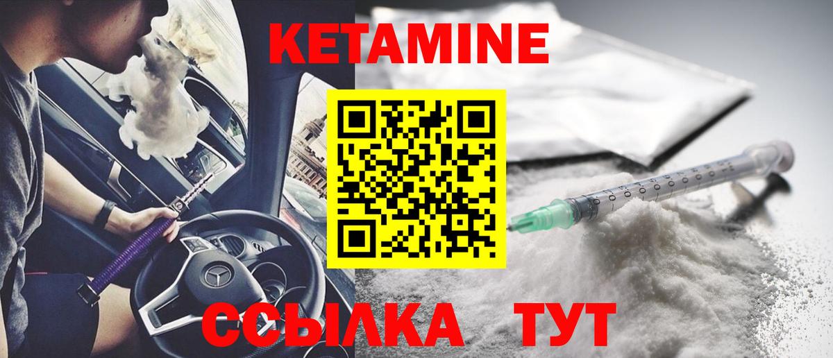КЕТАМИН VHQ  Вход с VPN  Кетамин VHQ  Качканар 