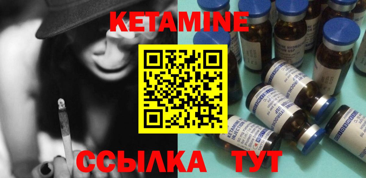 КЕТАМИН VHQ Качканар