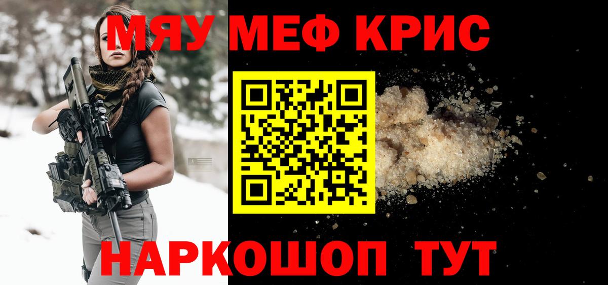 Меф кристаллы Качканар