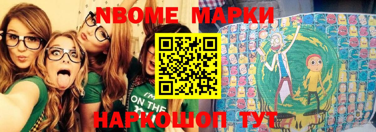 Качканар  Марки 25I-NBOMe  Вход с VPN  Марки N-bome 1500мкг 